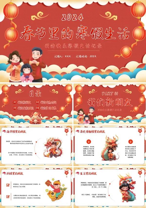 春节里的寒假生活PPT动态模板