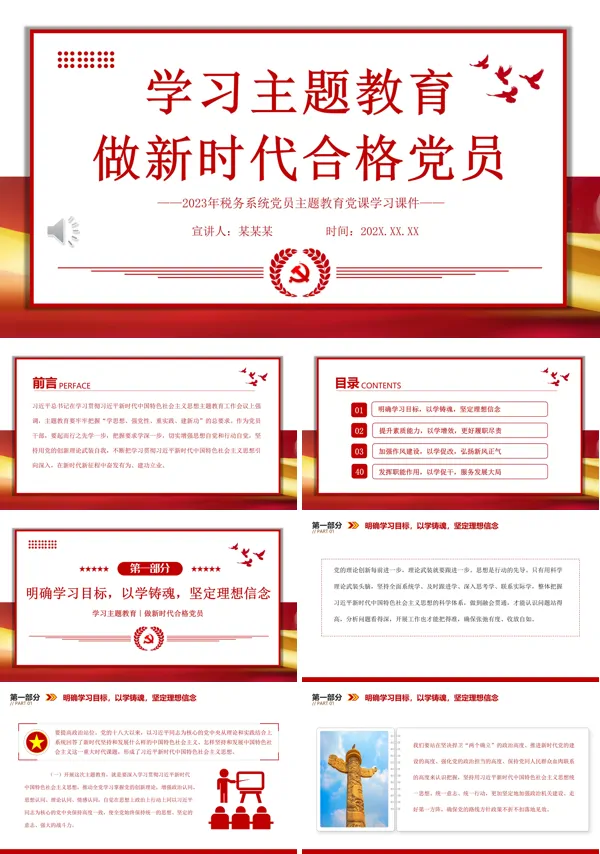 学习主题教育做新时代合格党员PPT专题党课