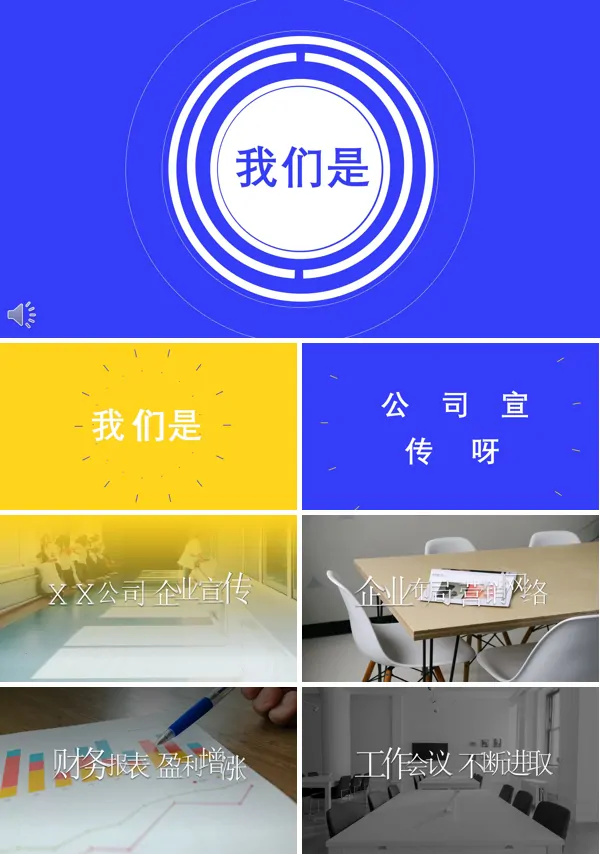 快闪风公司介绍PPT模板