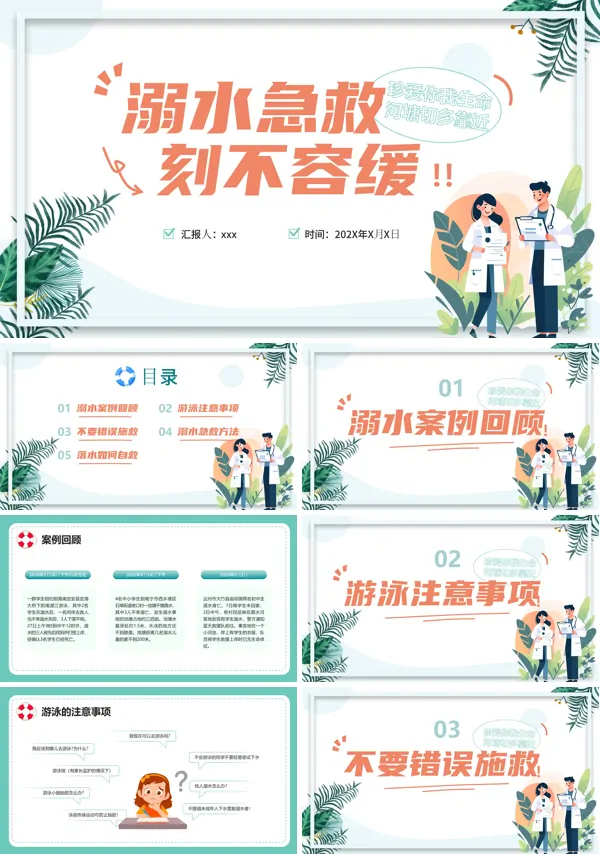 溺水急救培训分享PPT