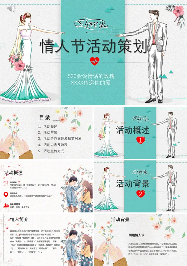 浪漫手绘情人节活动策划PPT模板