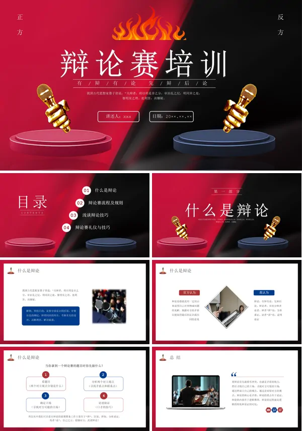 辩论赛培训PPT