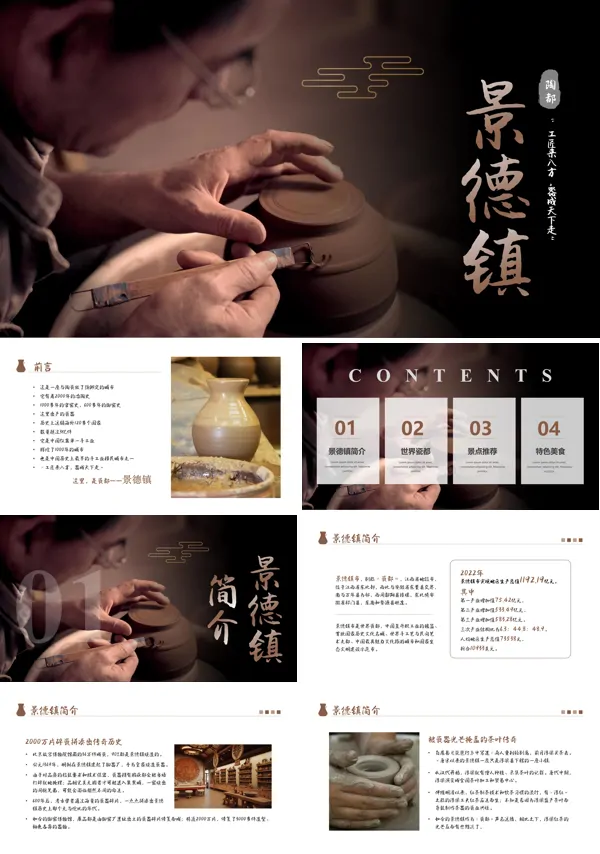 江西景德镇旅游攻略PPT