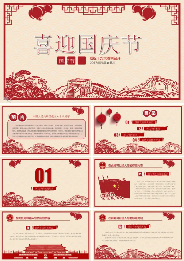 中国风窗花剪纸风格喜迎国庆欢度国庆