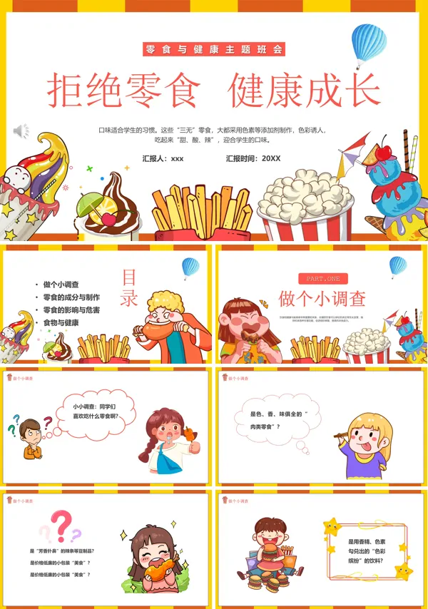 拒绝零食健康成长主题班会PPT下载模板