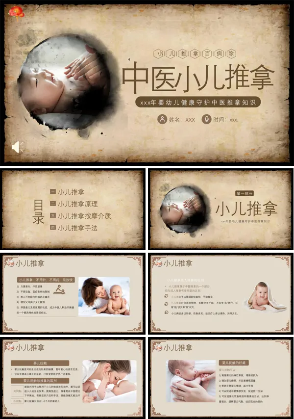中医小儿推拿婴幼儿中医疗养推拿按摩知识PPT下载课件