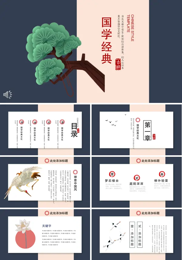中国风国学经典PPT模板