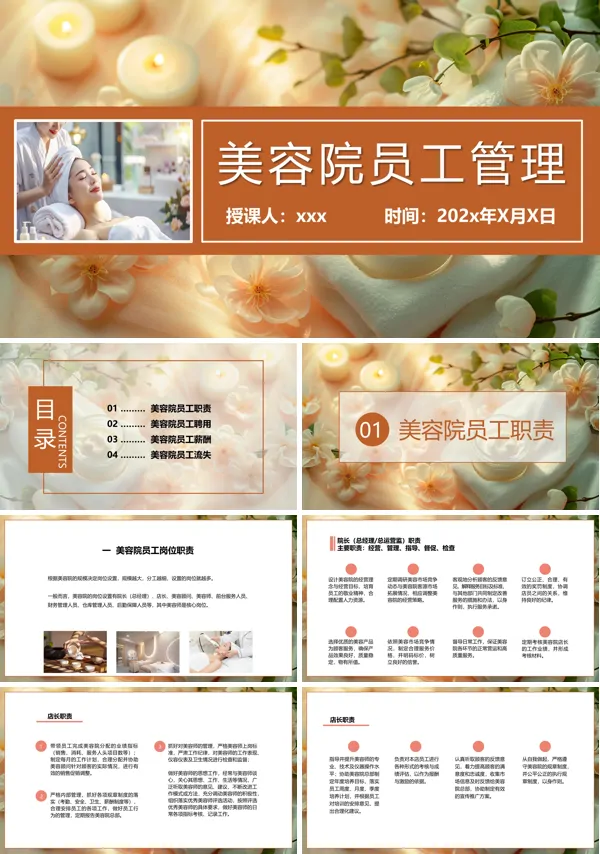 美容院员工管理培训PPT含讲稿