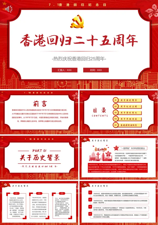 香港回归25周年PPT