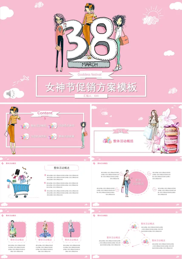 女神节活动策划PPT模板