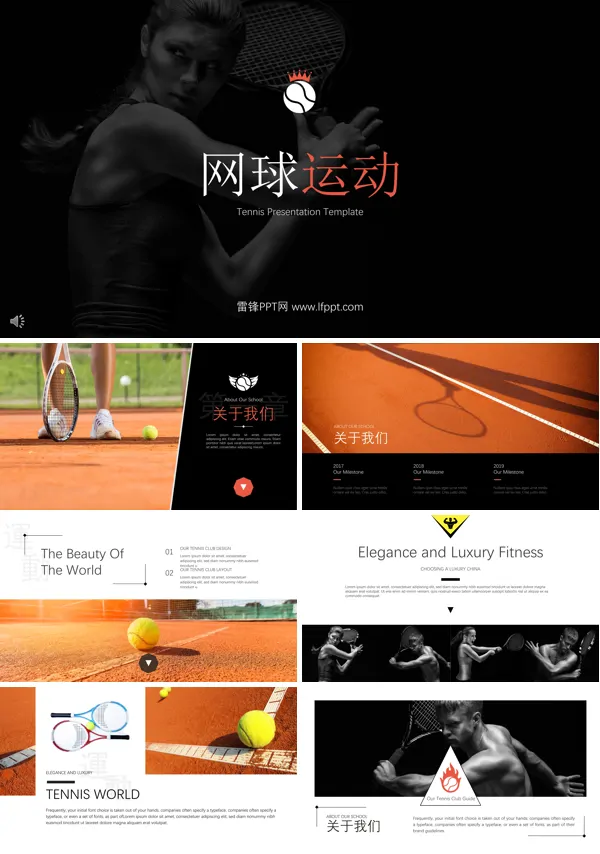 网球运动PPT模板