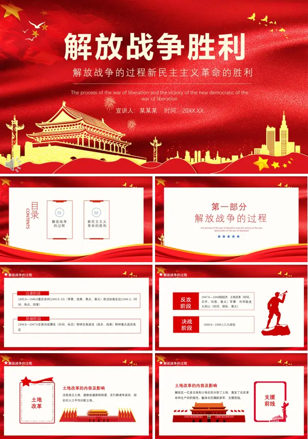 解放战争胜利的意义PPT