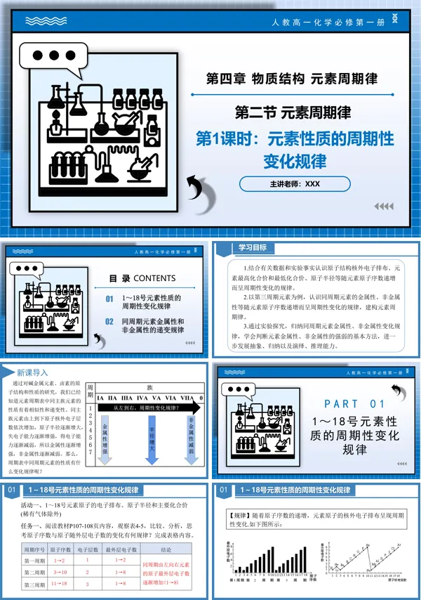 高一化学人教必修第一册4.2元素周期律（第1课时）PPT课件含教案