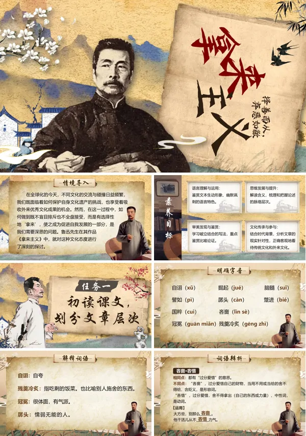 统编语文中职基础模块上册拿来主义PPT课件含教案