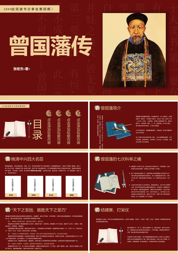 曾国藩传记读后感读书分享PPT课件