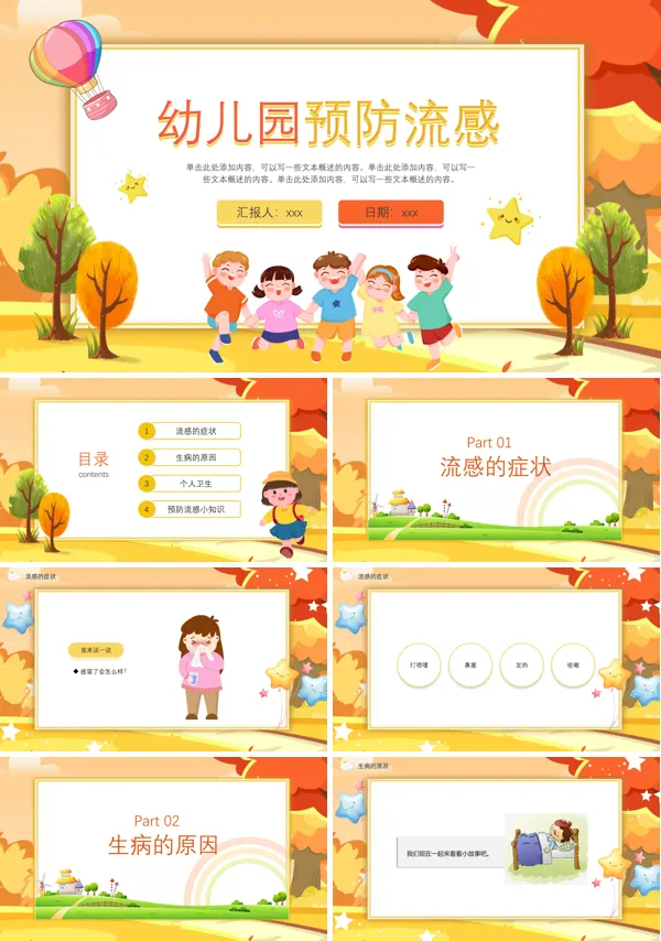幼儿园预防流感PPT