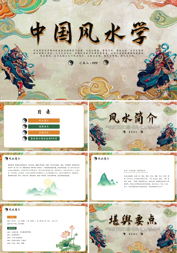 风水课程教程培训PPT课件