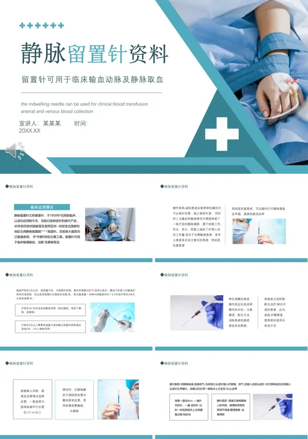 静脉留置针完整版PPT课件