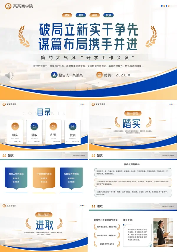 简约开学工作会议动态PPT模板含讲稿