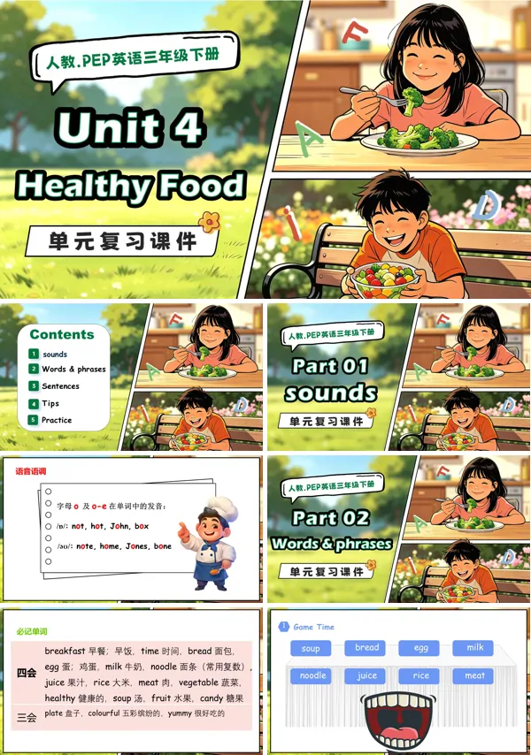 三年级英语下册PEP人教Unit 4 Healthy Food单元复习PPT课件（知识清单）