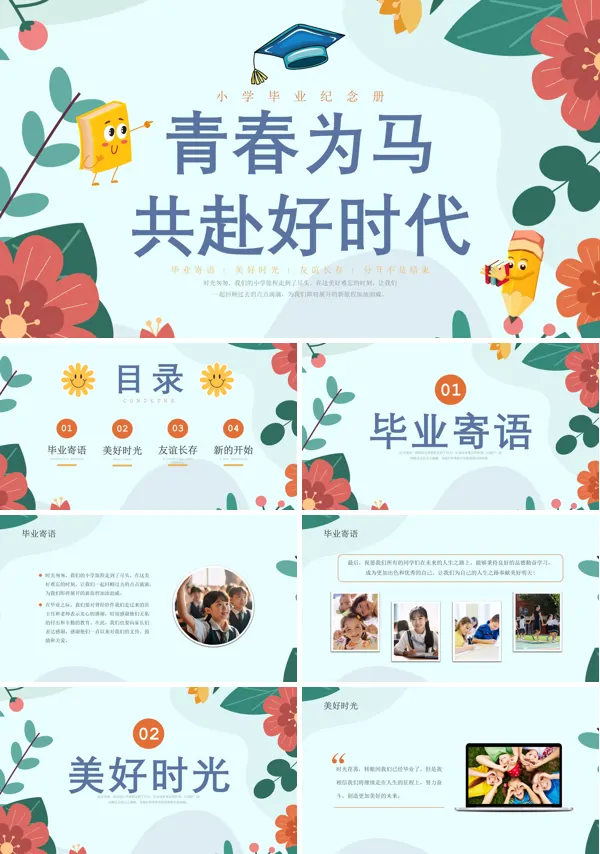 小学毕业纪念册ppt相册下载模板