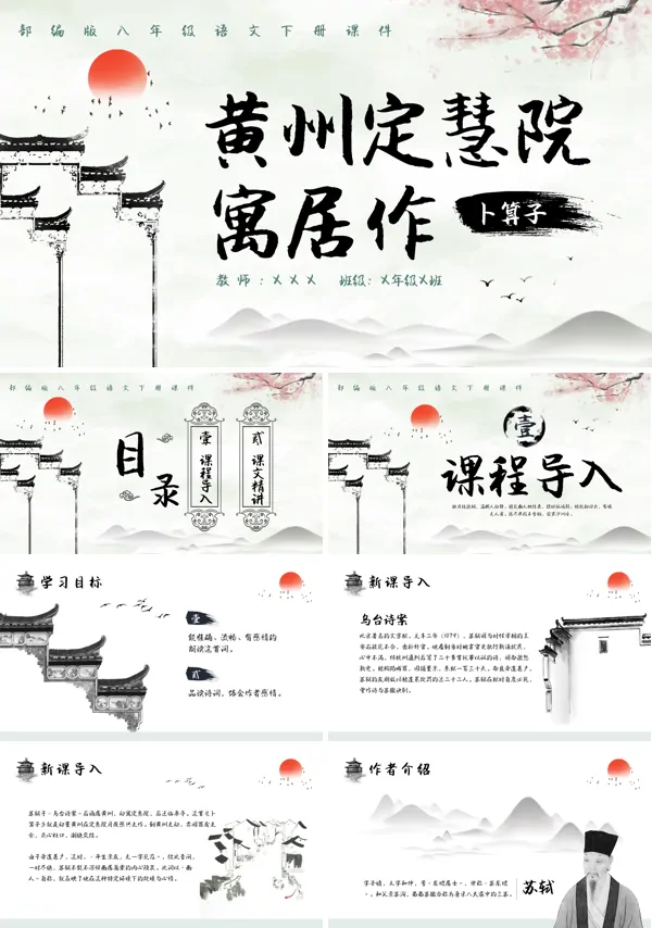 卜算子黄州定慧院寓居作优秀ppt课件
