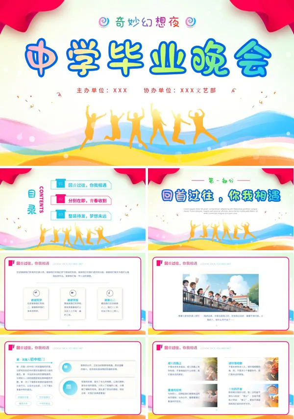 初中毕业典礼PPT模板