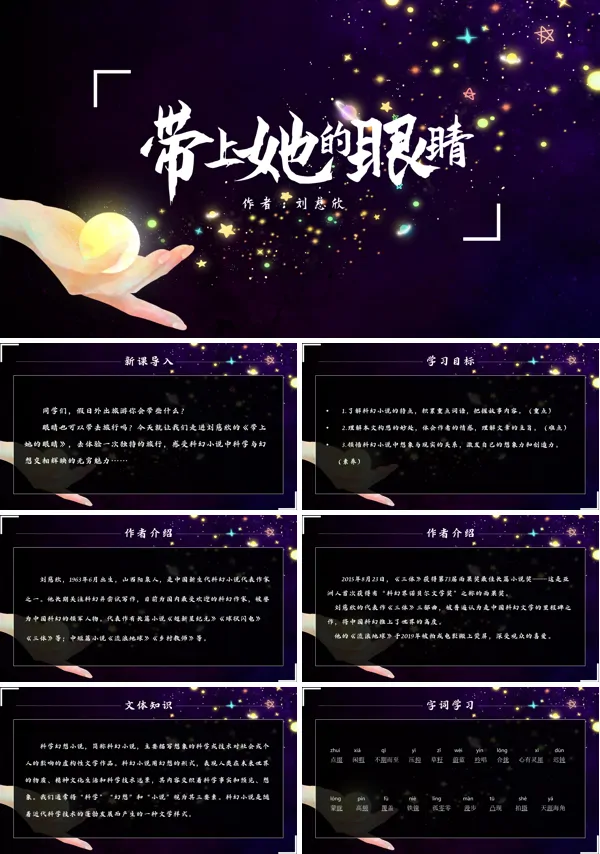 初中语文人教版《七年级下册23带上她的眼睛》PPT课件