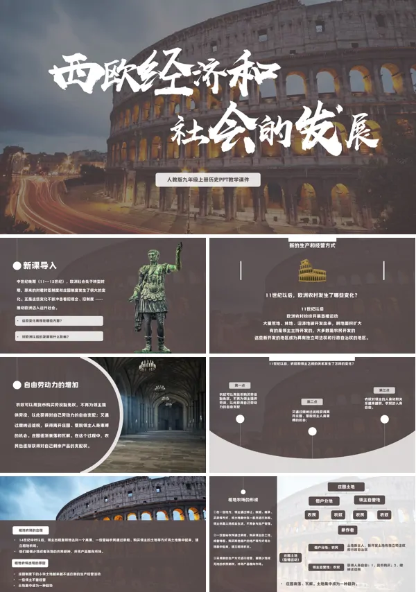 人教版九年级历史上册第13课 西欧经济和社会的发展PPT课件