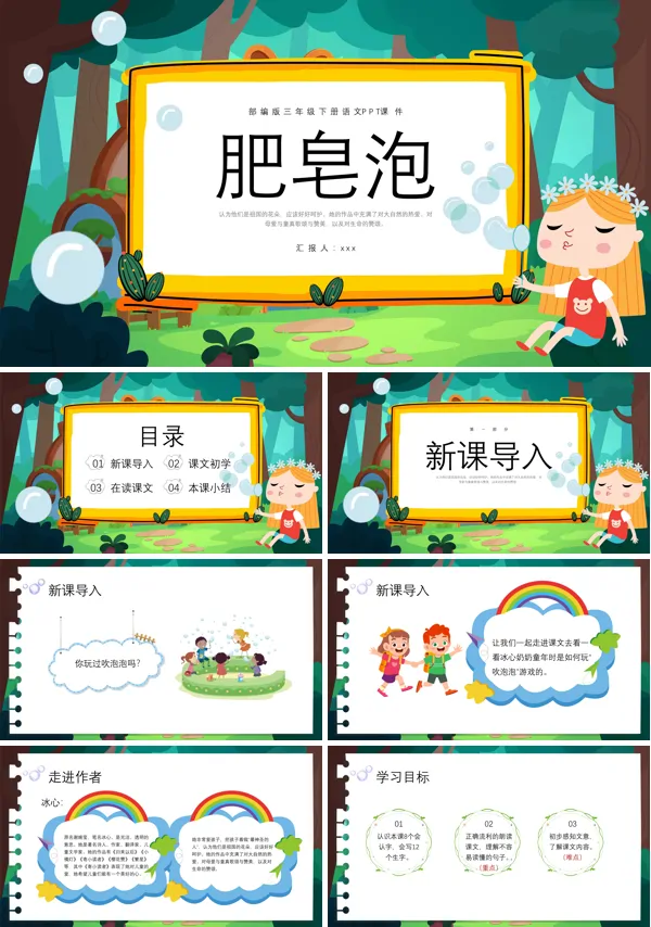 肥皂泡部编版三年级下册语文PPT下载课件模板