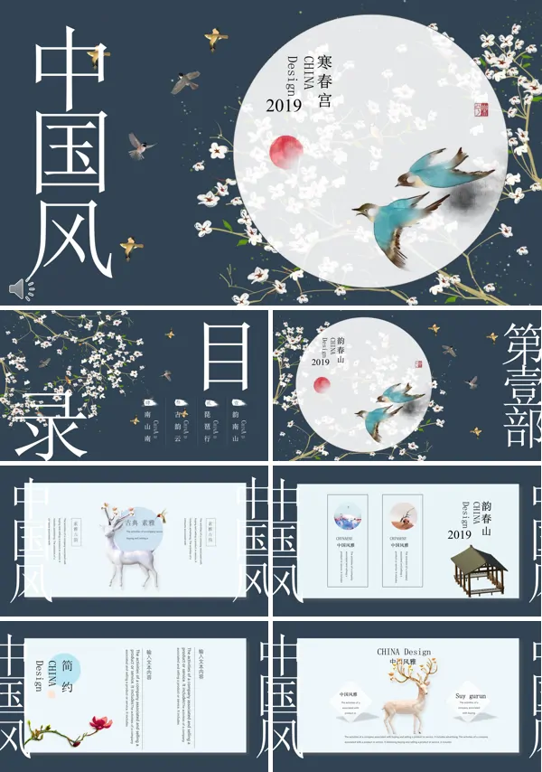 中国风素雅古韵PPT模板