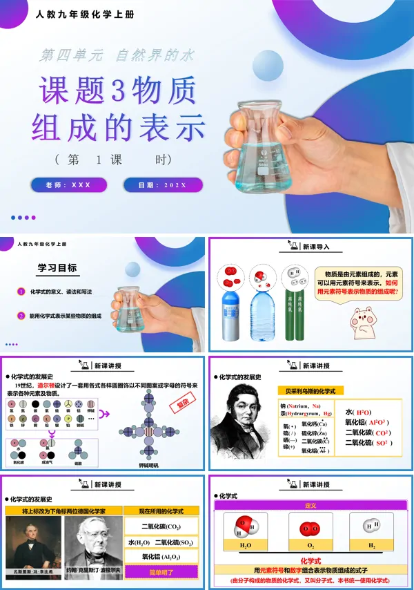 人教九年级化学上册物质组成的表示第1课时PPT课件含教案