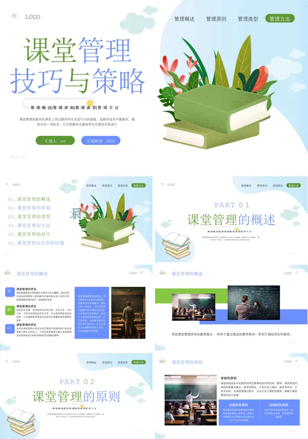 课堂管理技巧与策略PPT