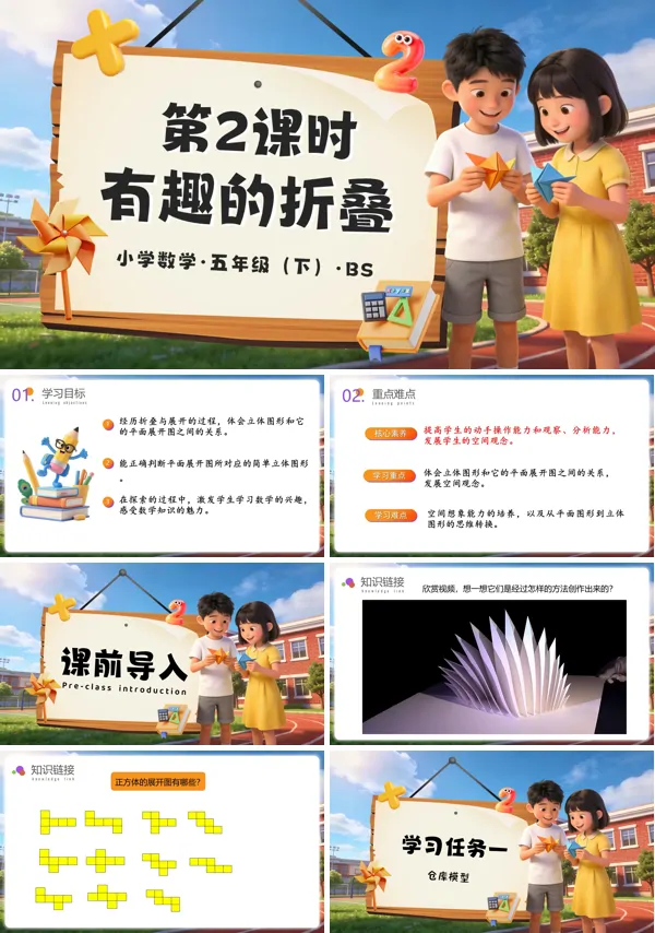 五年级数学下册北师大 第七单元 数学好玩第2课时 有趣的折叠 ppt课件（教案+分层作业+学习任务单）