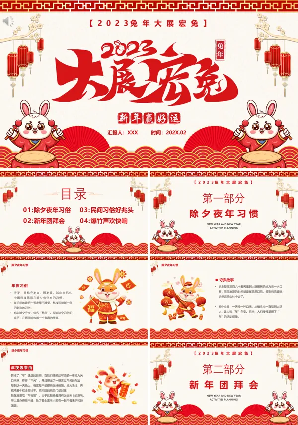 大展宏兔新年介绍PPT动态模板