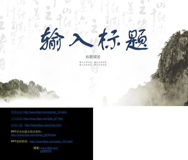 水墨特效开场动画PPT模板