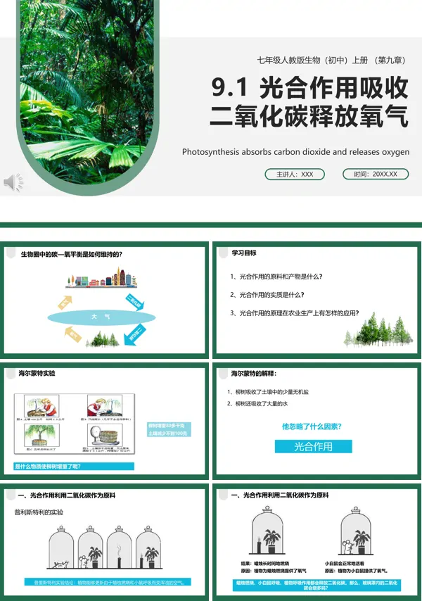 光合作用吸收二氧化碳释放氧气课件PPT