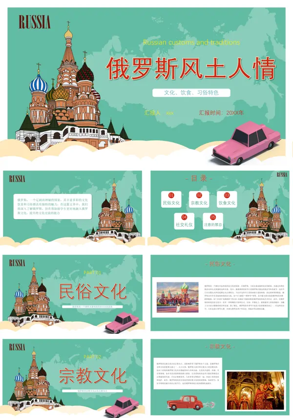 领略异国风情之俄罗斯旅游旅行指南PPT