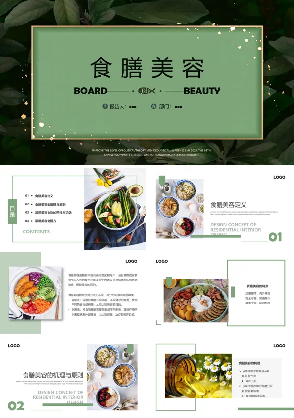 食膳美容培训课件PPT