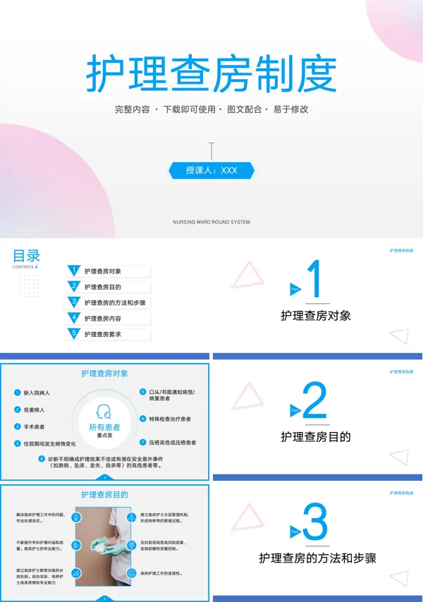 护理查房制度ppt课件模板