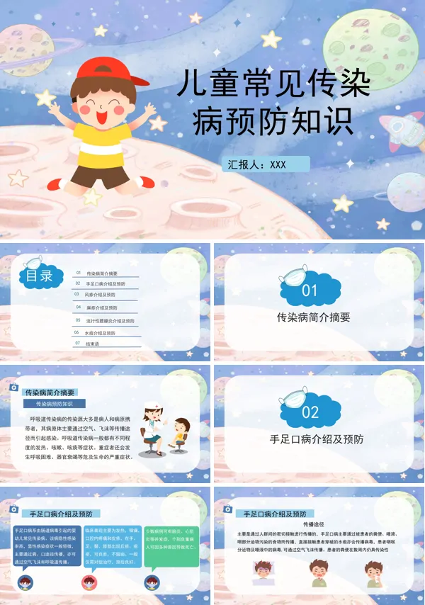 小儿传染病的预防知识ppt课件