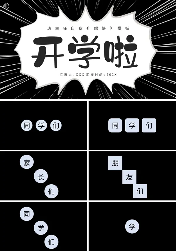 老师自我介绍快闪ppt模板