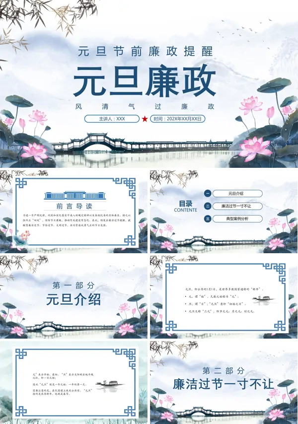 元旦廉洁过节提醒PPT