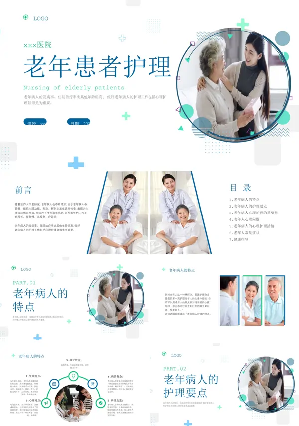 老年患者护理培训PPT课件
