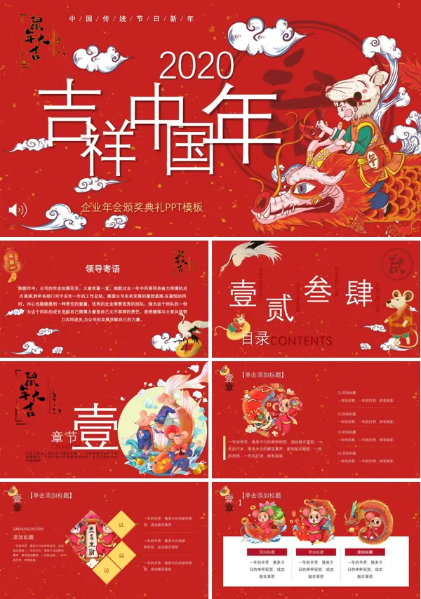 鼠年年会颁奖典礼PPT模板
