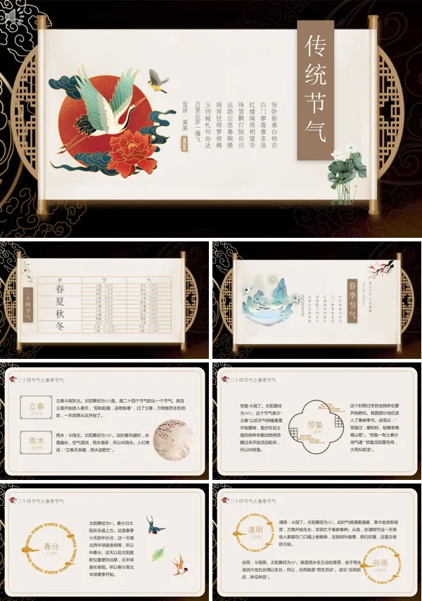 中华传统文化二十四节气课件PPT