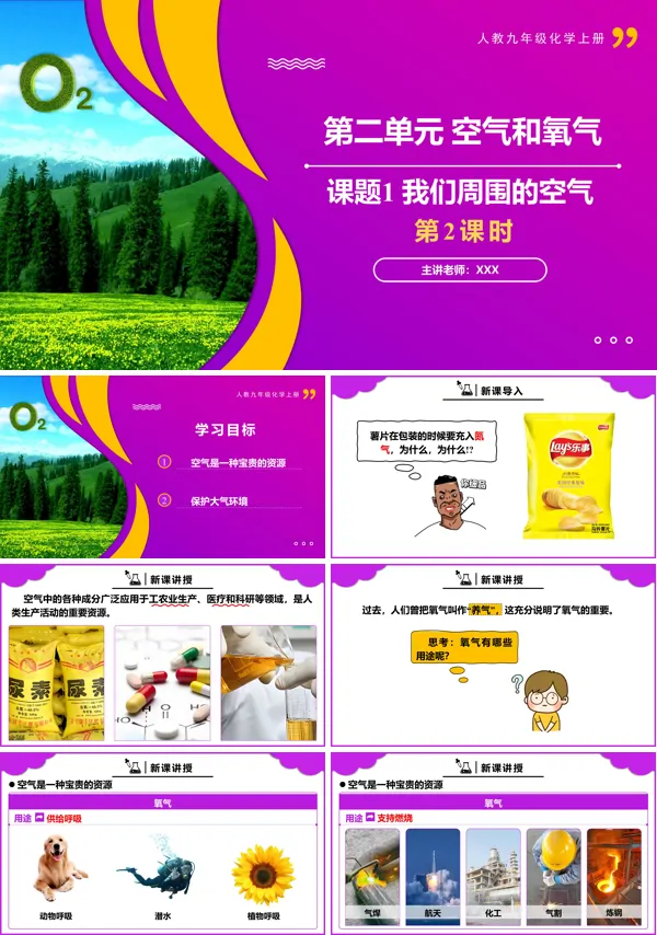 人教九年级化学上册课题1我们周围的空气第2课时PPT课件含教案