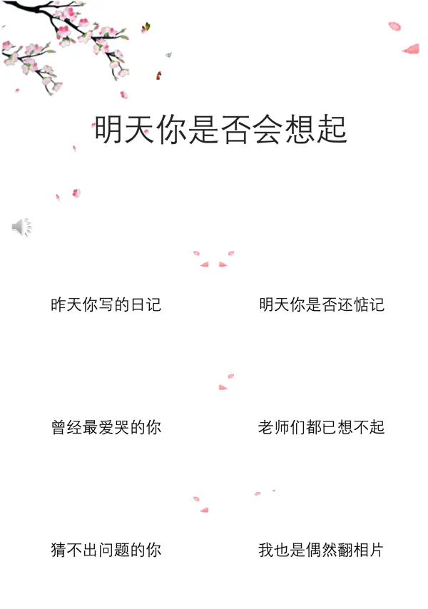 同学会快闪动画特效开场PPT模板