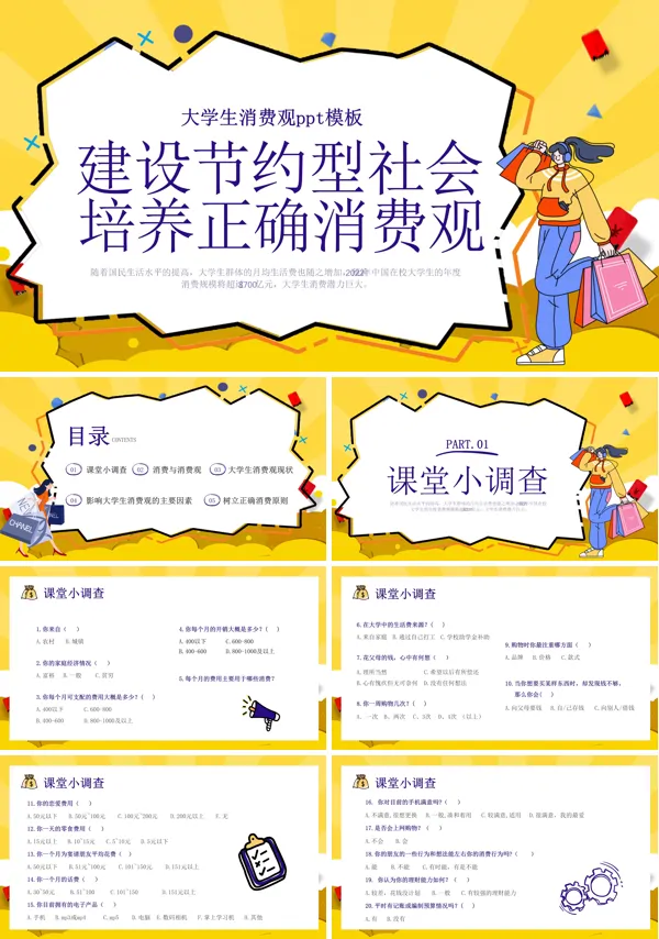 大学生如何树立正确的消费观培训PPT课件含讲稿