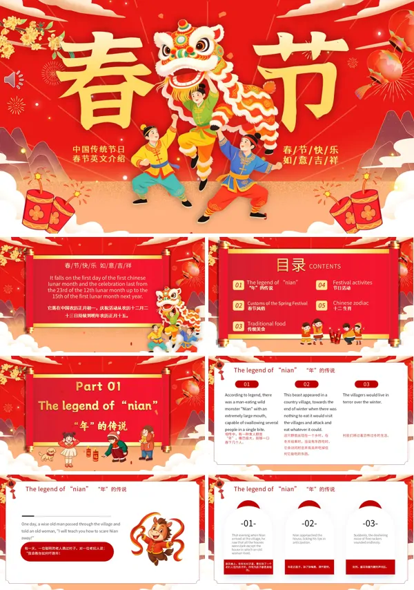 中国传统节日春节英文介绍ppt课件含讲稿